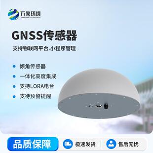 扼流圈GNSS传感器GNSS接收机一体化GNSS接收机GNSS传感器