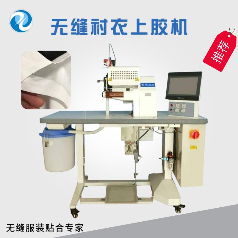 现货603无缝衬衣上胶机缝纫机滚轮压力可调节POLO衫粘合机