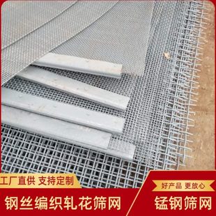直供钢丝编织轧花筛网65锰钢丝轧花网震动筛网金属编织网量大从优
