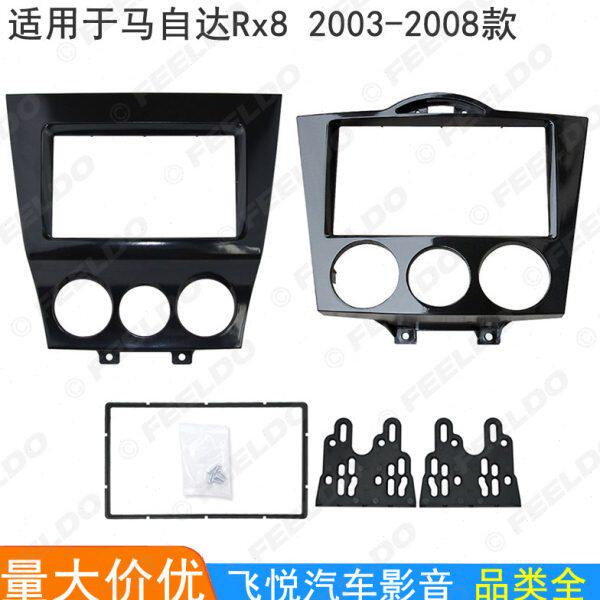适用2003-2011马自达RX8音响改装面框DVD导航机影音面板2DIN支架