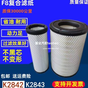 2842适配柳工855N空滤50CN铲车装载机/850H空气滤芯空气滤/K2843