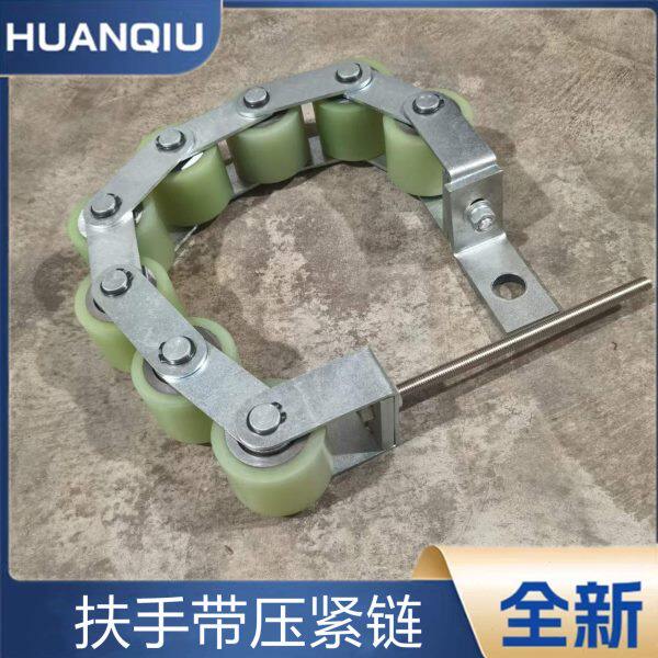 适用于奥的斯扶手带压紧链8轮组新品扶梯涨紧链装置扶手带涨紧轮