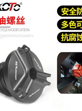 适用无极SR150gt改装防盗机油盖机油尺SR4Max防撬机油塞机油螺丝