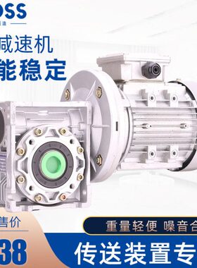 普斯NMRV减速机蜗轮蜗杆减速器铝合金铜芯输送传送带电机交流马达