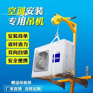 空调外机专用吊装工具室外吊装机支架神器通用手摇绞盘自锁升降机