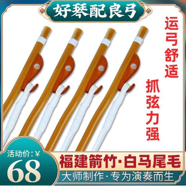 颂音坊二胡弓子马尾专业琴弓厂家直销箭竹木纹弓公白马尾紫檀弓鱼
