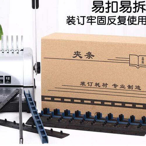 a4文件打孔装订夹条10孔装活页塑料十21孔多孔凭证标书压条装订条