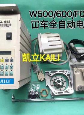 冚车658款全自动电控电机W500/600/F007J/C007J/6500/F858K/1500
