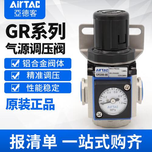 原装亚德客气动调压阀GR200-06/08/GR300-10/400-15/600-25减压阀