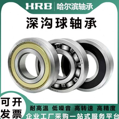 深沟球轴承HRB62306加厚62307哈尔滨62308 62309 62310 62311-2RZ