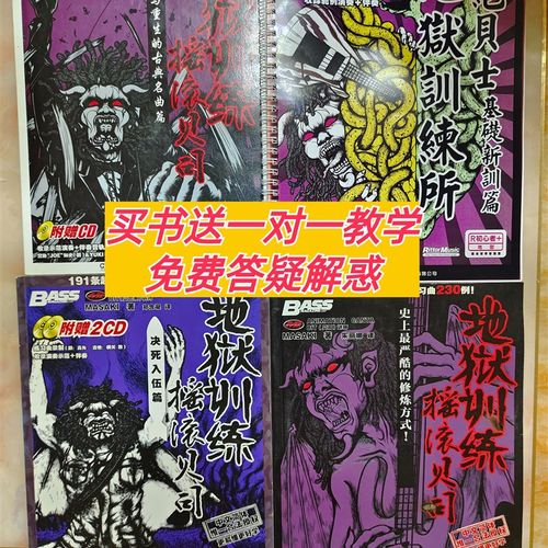 地狱训练摇滚贝司金属速弹摇滚超绝Q贝斯bass全套