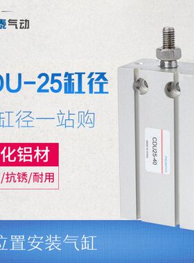 气动元件自由安装小型气缸CU25/CDU25*/10D/15D/20D/25/30/40/50D