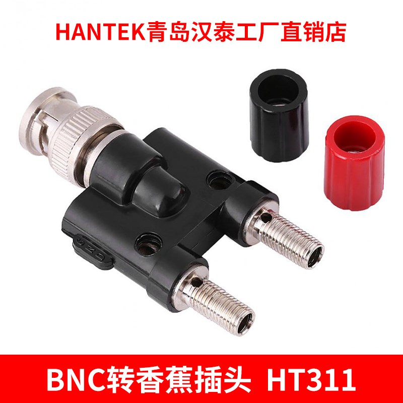 汉泰Hantek HT311示波器万用表接口转换器 BNSC转4mm红黑香蕉头