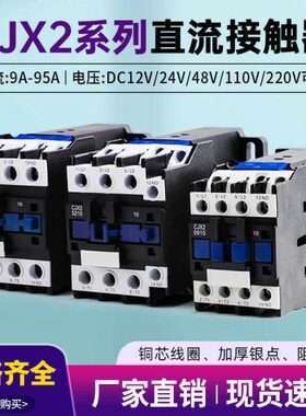 直流接触器CJX2-1210Z 1810 2510 3210常开线圈电压DC12V 24V48V