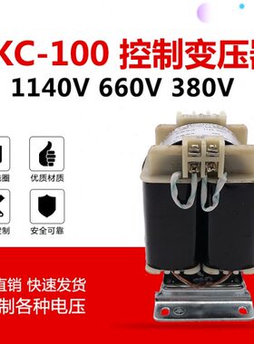 BKC-100VA 全铜控制变压器 1140V660V380V/36V 单相隔离可定做