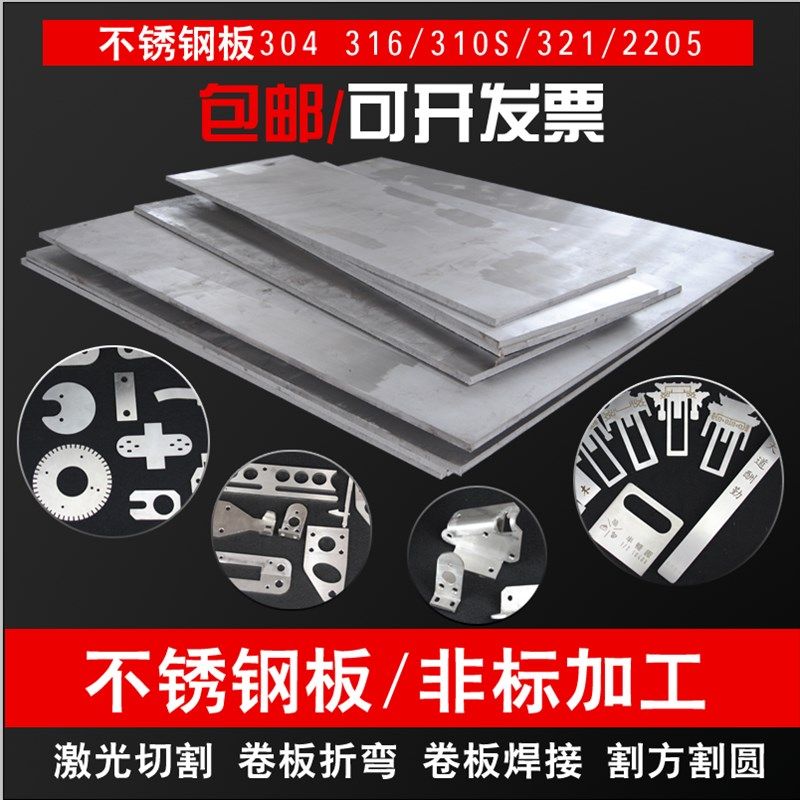 201/304g不锈钢板材316l圆板方板310s板激光切割加工定做折弯零切