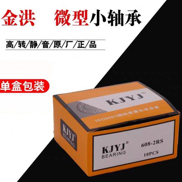 KJYJ金洪轴承电机轴承607 6082RS高转速电动工具深沟球 Z2等级