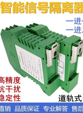 4-20mA信号隔离器导轨式一进一出一进两出分配器隔离栅电流变送器