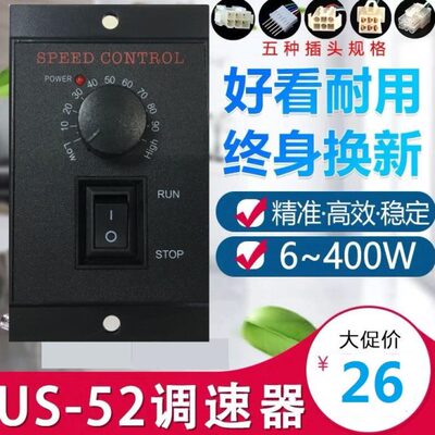 US-52调速电机220V调速器6W10W15W25W40W60W90W120W180W200W250W