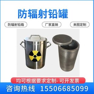 射线屏蔽铅罐防辐射铅箱铅储存容器加工铅盒子放射源垃圾转运铅桶
