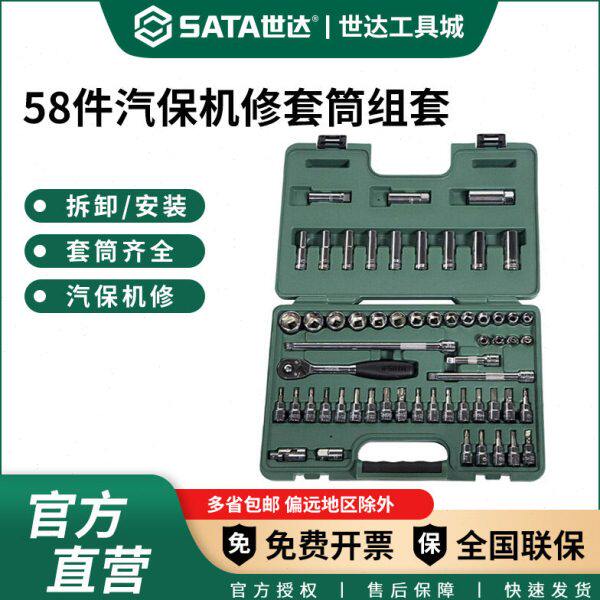 58件10MM系列汽保机修套筒组套工具箱带工具套装09944