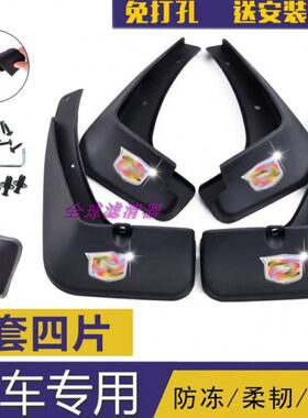 适配23款凯迪拉克CT6 XT6 ATS-L XT4 XT5 SRX XTS CTS挡泥板皮瓦