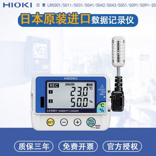 HIOKI日置LR5001/5011/5031/5051迷你5041温湿度数据采集仪记录仪