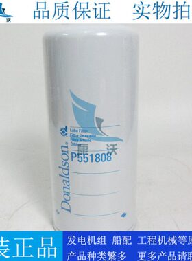 唐纳森机油滤芯P551808配发电机组机滤803442626 4587260 1R1808
