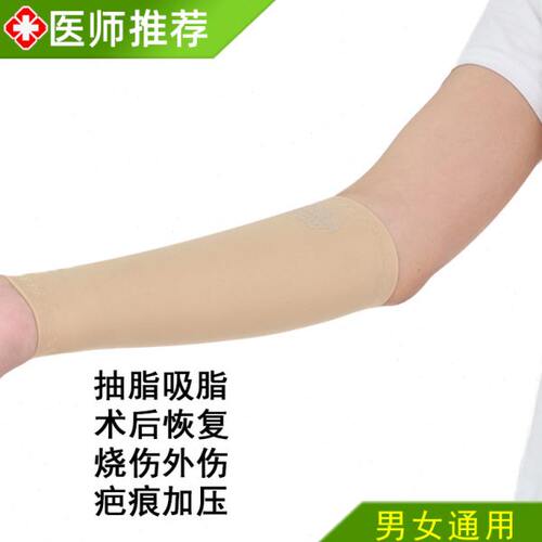 手腕弹力套瘦手臂前小臂抽吸脂术后烧烫伤植皮疤痕增生加压力绷带