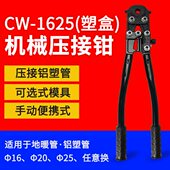 1632手动铝塑管卡压钳地暖管压水管钳快速压接管钳可换模 1625