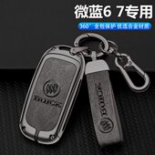 蔚蓝7 20款 VELITE6汽车壳金属包扣 别克微蓝6钥匙套19 适用2022款