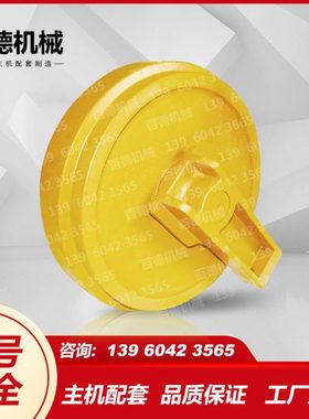 山河智能SW80/90/85挖掘机引导轮导向轮涨紧地轮底盘配件四轮一带