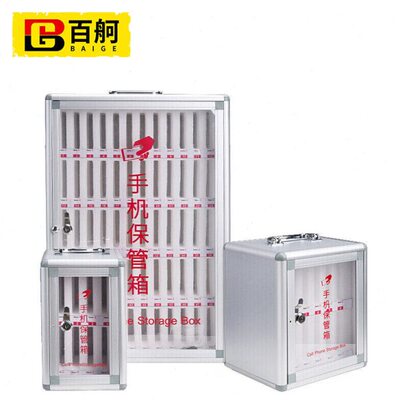 百舸保密保险锁柜手机存放柜学校学生办公会议车间手机存放箱铝合