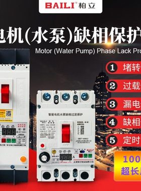柏立DZ15LD-10040A63A100A缺相保护器漏电断路器可调潜水泵BAIL