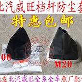 北汽威旺306M20 m30幻速H2H2E昌河M50档杆防尘套防尘罩换挡防尘套