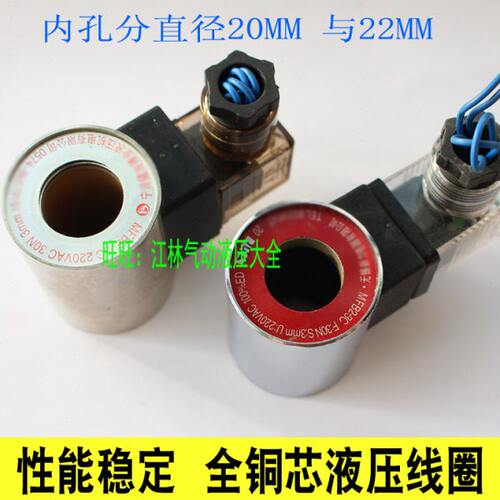电磁球阀线圈 23QDF6K/220 MFB2-3C 220V Z2-3C 内孔20MM内孔22MM