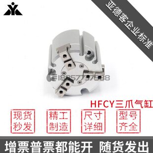 原装亚德客三爪 HFCY16*HFCY20*HFCY25*HFCY32/40/50/63 手指气缸