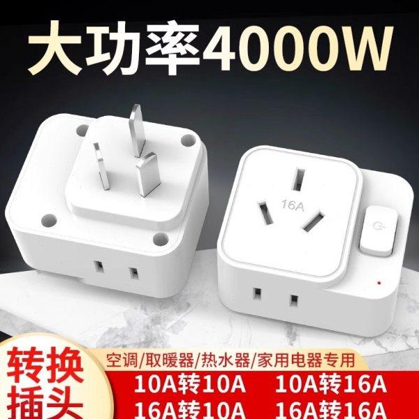 空调16A转10a插座转换器一转二热水器专用大三孔16a插板转换插头,电子/电工,转换插头,淘宝优惠券,粉丝福利购,淘宝优惠卷