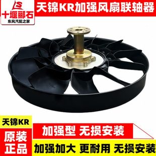适用东风天锦KR原装改装加强加大风扇叶联轴器法兰 1308080-KS1A1