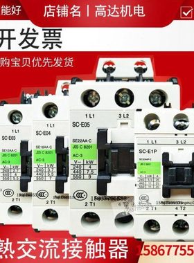 常熟交流接触器SC-E02 E03 E04 E05 E1P E2SP E3P E4P低压接触器