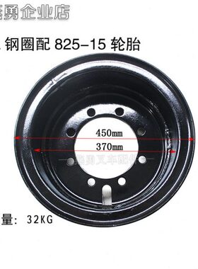 叉车 适用杭叉4吨4L叉车前轮整体钢圈轮毂/轮网轮辋 配825-15轮胎