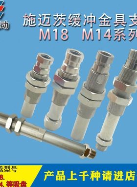 FSTE吸盘支架螺纹1分2分3分机械手弹簧缓冲杆M18