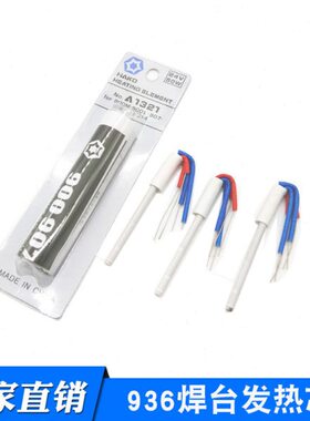936焊台A1321四线陶瓷发热芯 优质1321发热丝907手柄恒温烙铁芯
