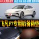 改装 飞凡F7纯电动专用立体防水尾箱垫后备箱垫子 配件 2024款 适23