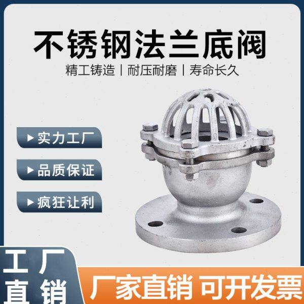 304不锈钢法兰底阀H42W -6/16P丝扣底阀水泵吸水止回阀升降式底阀,五金/工具,底阀,淘宝优惠券,粉丝福利购,淘宝优惠卷