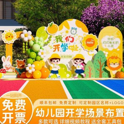 幼儿园开学典礼场景布置小学迎新装饰班级活动氛围kt板背景墙,节庆用品/礼品,装扮布置套餐,淘宝优惠券,粉丝福利购,淘宝优惠卷