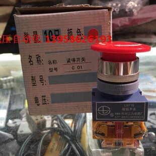 急停按钮 急停开关 LAY16急停按钮 杭州三力 一常闭 LAY16