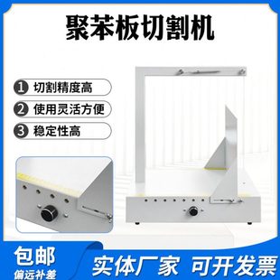 聚苯板切割机熔化泡沫ESP板聚苯板炽热丝切割制样机发泡材料切割