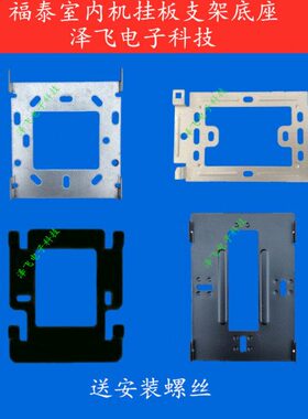 福泰KSC800AB室内分机KSC600AM楼宇可视对讲门铃电话挂板支架底座