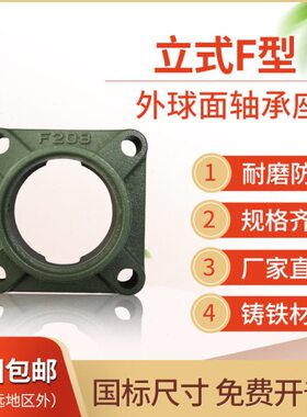 F型方型外球面轴承座 F211 F212 F213 F214  F215 F216 F217 F218